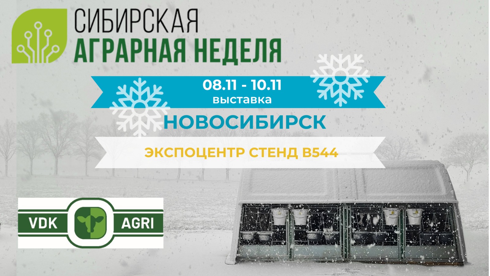 Сибирская аграрная неделя