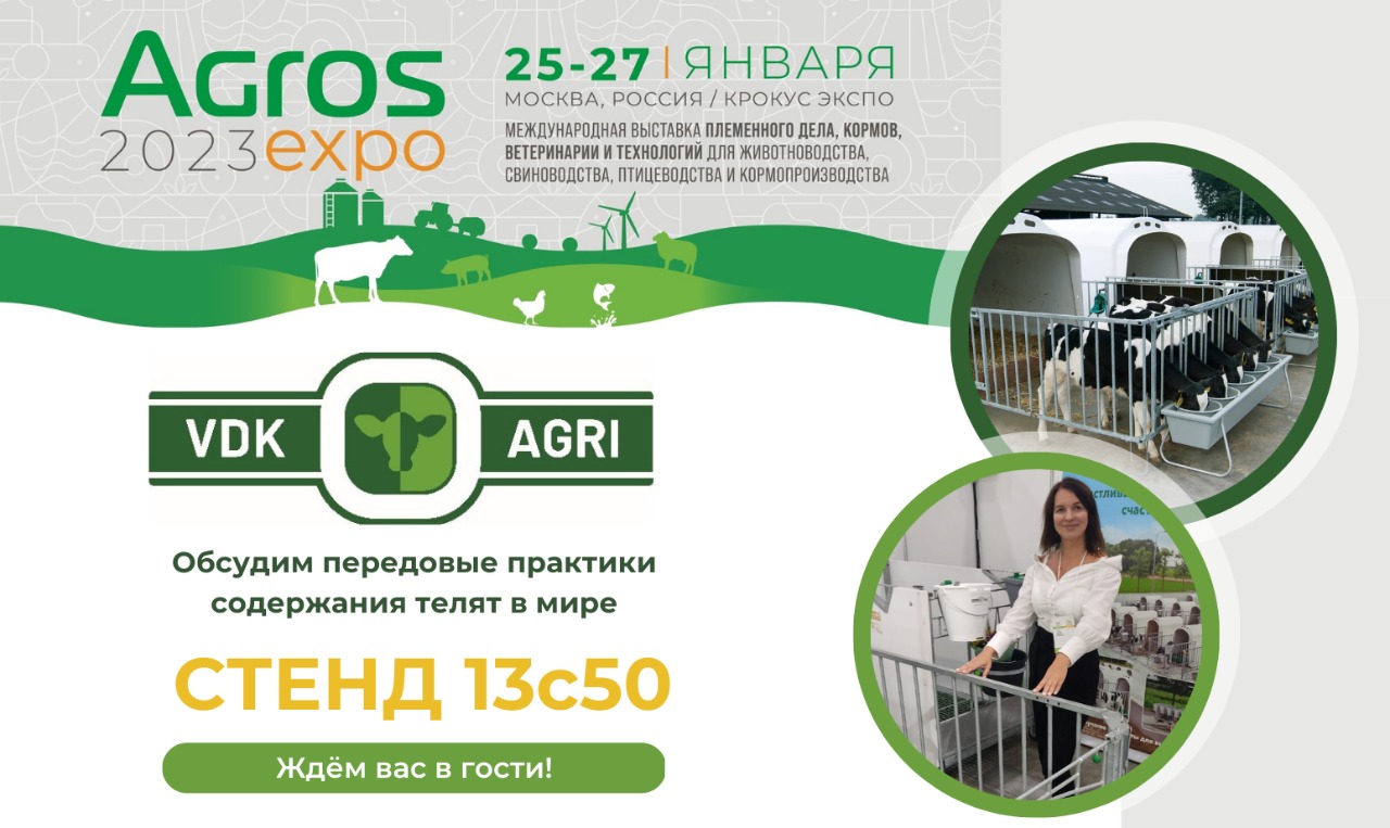 Международная выставка племенного дела, кормов, ветеринарии и технологий для животноводства, свиноводства, птицеводства и кормопроизводства